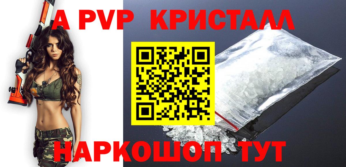 А ПВП Crystall Тавда