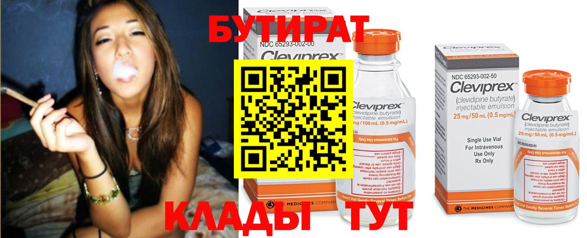 Бутират вода Тавда