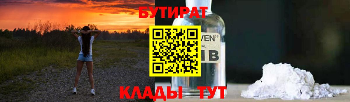 Тавда  БУТИРАТ BDO  Вход с VPN 