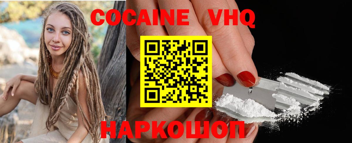 Cocaine  КОКАИН 98%  Вход с VPN  Тавда 
