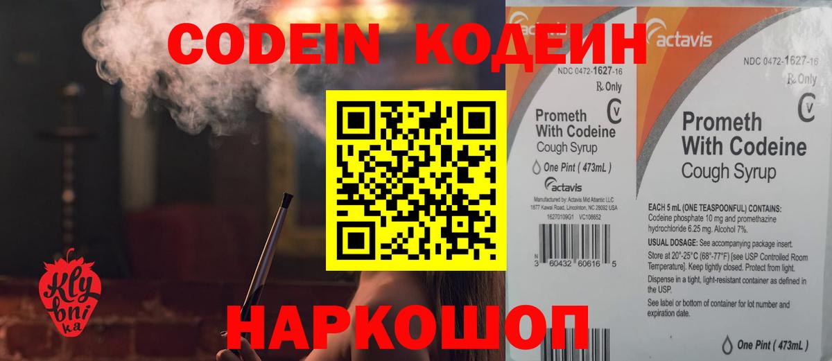 Тавда  Codein Purple Drank  Кодеиновый сироп Lean Purple Drank  Вход с VPN 