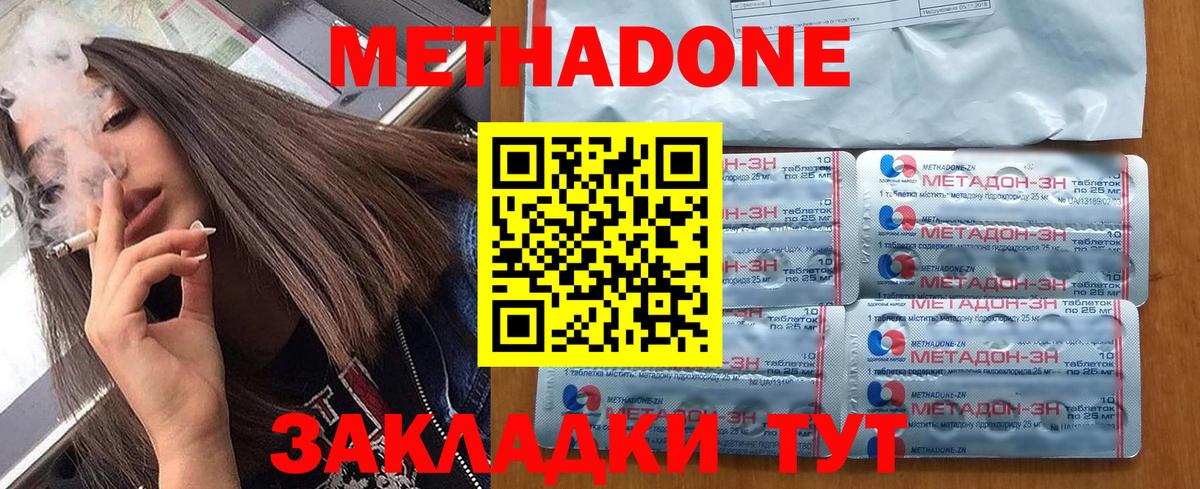 МЕТАДОН кристалл  Вход с VPN  Тавда 