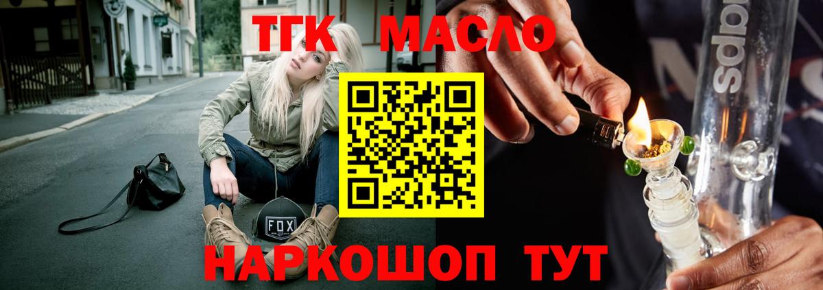ТГК THC oil  Дистиллят ТГК гашишное масло  Тавда  Вход с VPN 